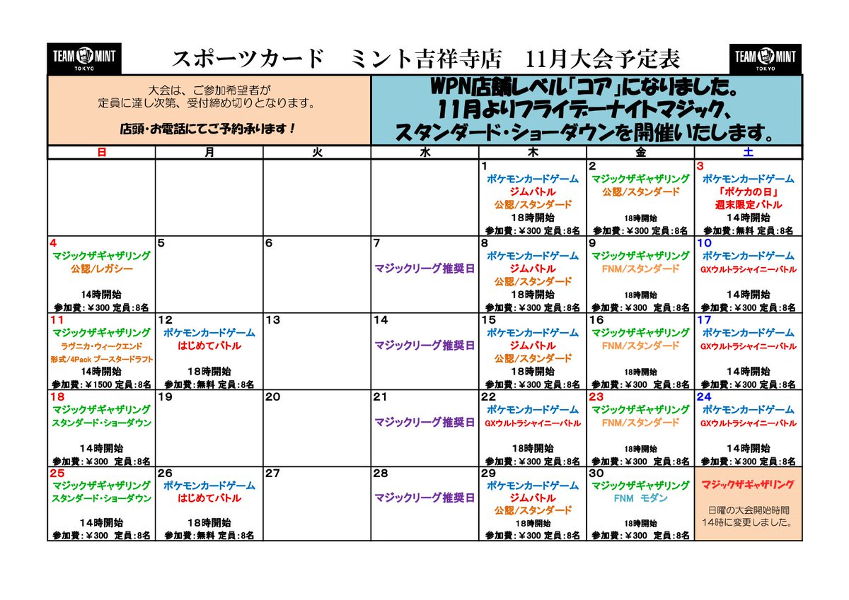 Mint吉祥寺店 Mtgのwpn公認大会も開催 明日16日 金 18時は Mtgフライデーナイトマジック 18日 日 14時は スタンダードショーダウン 店頭 お電話にてご予約受付中です 0422 27 6180 久しぶりに復帰の方もぜひご参加ください Mtg 吉祥寺