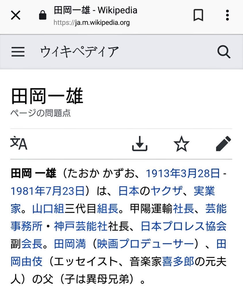 マダム紘 わたくしの父親が山口組の田岡組長だと最初からそのように確信しているのもいました それは違うので看護師に指導させました 精神科病棟にて マダム紘 わたくしの父親が山口組の田岡組長だと最初からそのように確信しているのもいました それは違うので看護師に指導させました 精神科病棟にて