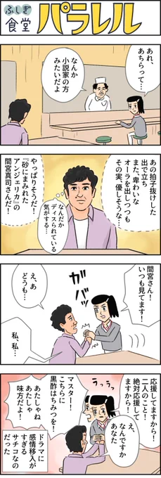 またも現在放送中のドラマから描きました。ドラマを見てないとなんのこっちゃわからないと思われますが、2コマ目の人は誰だか(俳優)は当ててください。
つづきは→【マンガ】有名人が集まるふしぎな病院食堂「パラレル」(14)
 https://t.co/icZwwuVSyI 