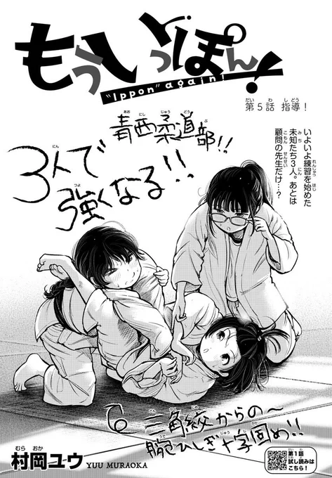 週刊少年チャンピオン51号に『もういっぽん!』5話目掲載中です。よろしくお願いします。1話目無料はこちらから。 