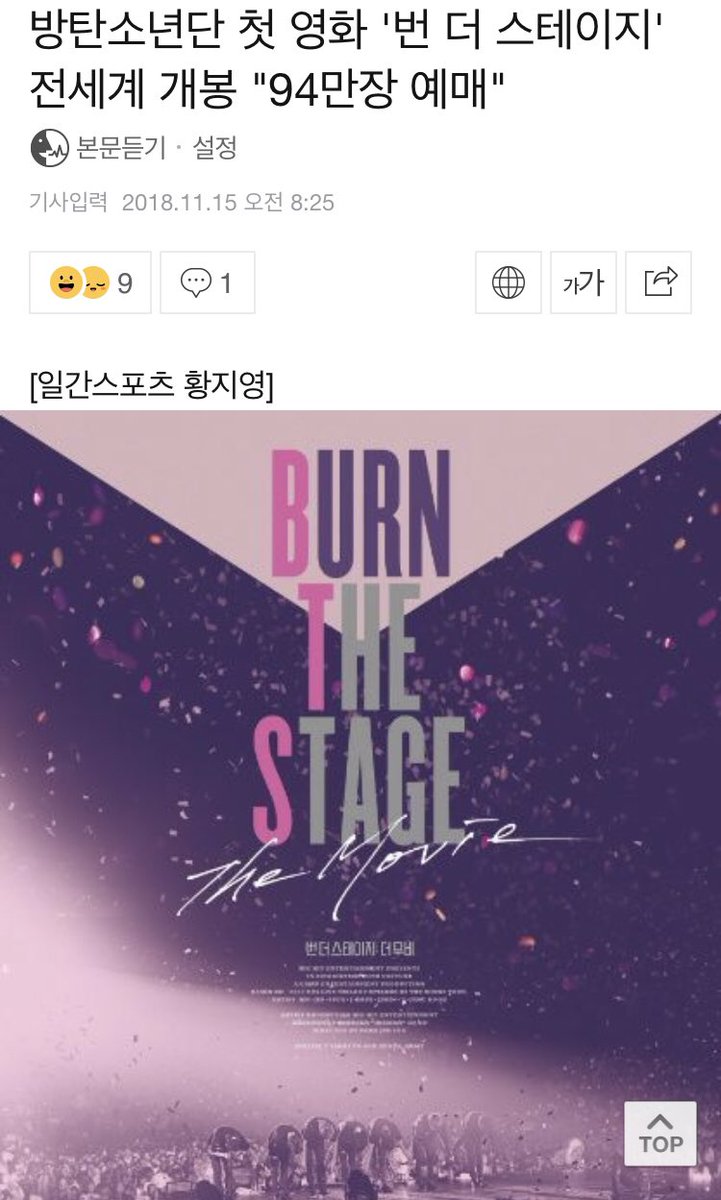 agirlinthepark's tweet photo. Update- Burn the Stage: The Movie has sold over 150,000 tickets in Korea &amp; is currently #2 in pre-sale ticket sales. As of 11/13, around 800,000 tickets have been sold overseas. The film will be released in 70+ countries all over the world on 11/15. 
🙌🏻 https://t.co/2yeNhy8Qbv