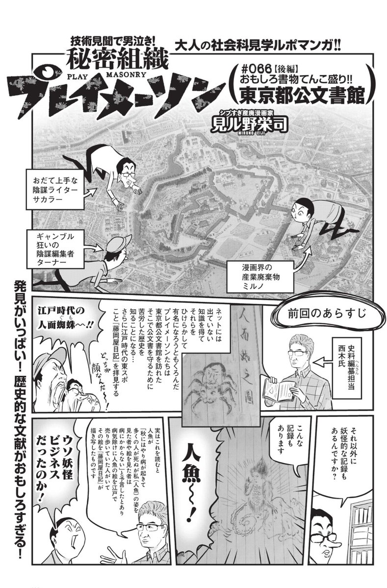 週刊プレイボーイ、秘密組織プレイメーソン。東京都公文書館後編。江戸時代の妖怪画情報は、その絵札を持っていると災いから逃れられる…というビジネスだったそうな。あと伊豆大島はムチャ観光地だった!
#週刊プレイボーイ