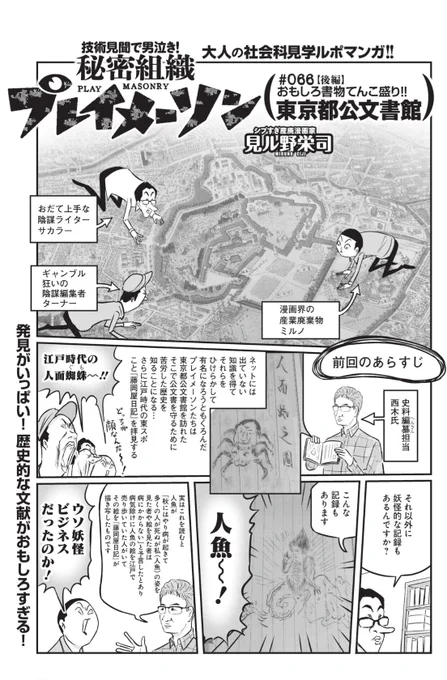 週刊プレイボーイ、秘密組織プレイメーソン。東京都公文書館後編。江戸時代の妖怪画情報は、その絵札を持っていると災いから逃れられる…というビジネスだったそうな。あと伊豆大島はムチャ観光地だった!
#週刊プレイボーイ 