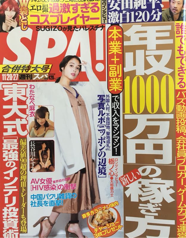 週刊SPA!「全員くたばれ!大学生」今回も孤立するけどよくわからない数字を数えて間を埋めたりします。 