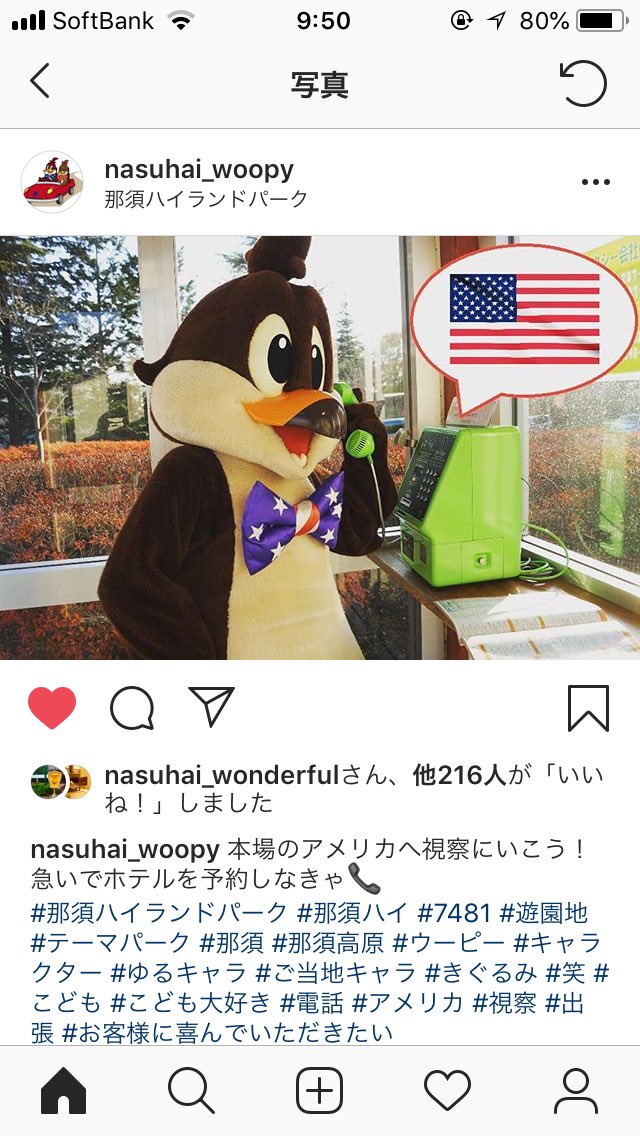 ジェットコ社会人 708k 参考 昨年のウーピーiaapa行きの様子 こんな様子をアップしてくれるところも大好きです 那須ハイ なかなか行けなくてごめんなさい 那須ハイランドパーク ウーピー Xdダークライド