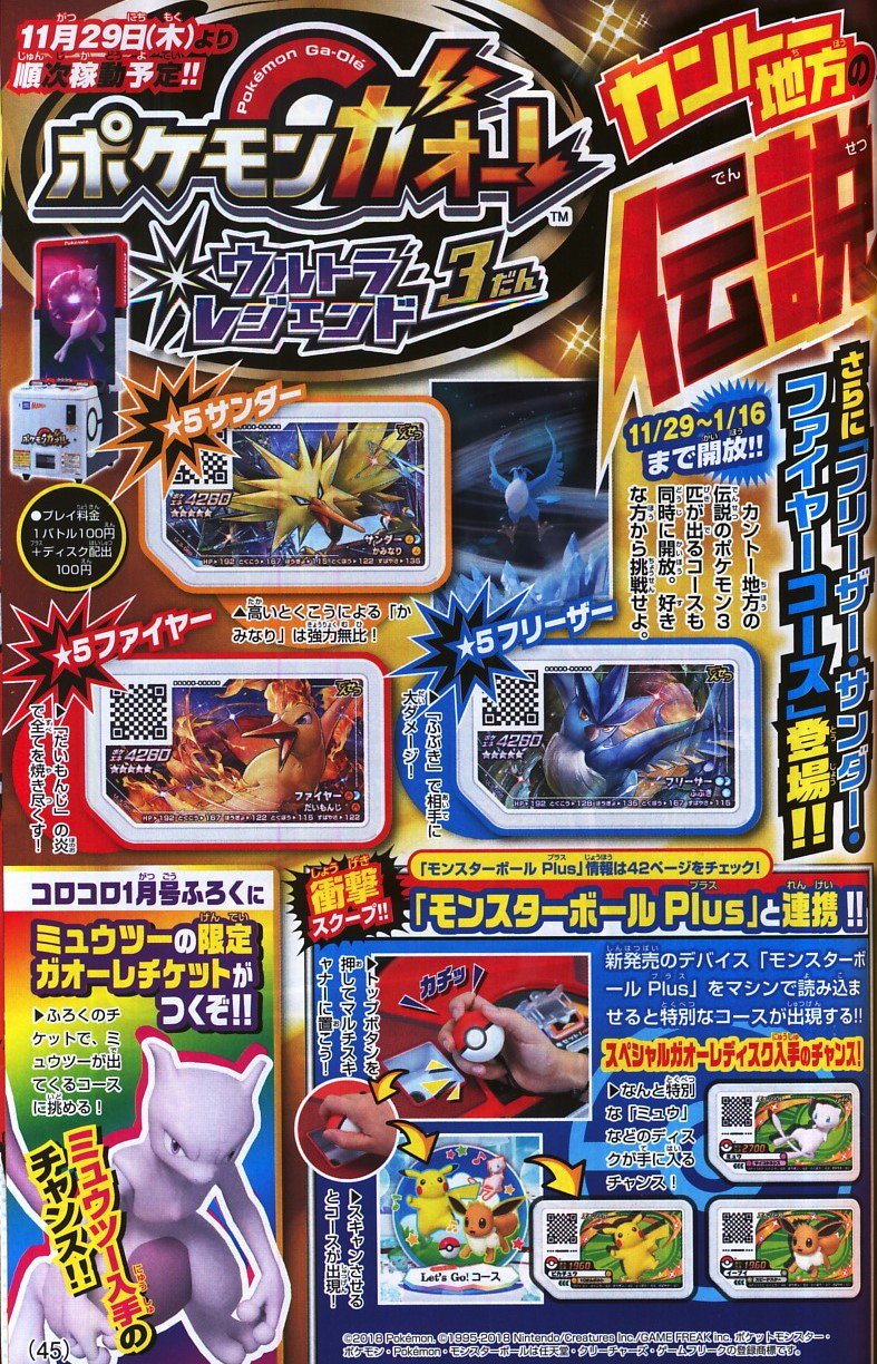 かるび 月刊コロコロコミック 18年12月号 を購入 穴久保幸作先生のポケモン 漫画は ピカチュウとイーブイが対決しました 18年12月15日 土 ごろに発売される 月刊コロコロコミック 19年1月号 の付録は ポケモン ガオーレ コロコロ限定