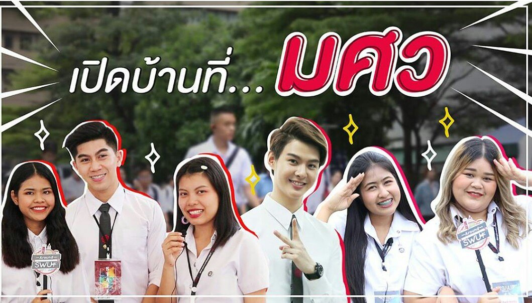 SaintWorld__'s tweet photo. ไปดู ภาพบรรยากาศงาน #SWUOpenHouse2018 และบทสัมภาษณ์ของน้องเซ้นต์ กันนะคะ
https://t.co/SxBGsLVuEe
#saint_sup #ทีมมศว #PRSWU https://t.co/3UOp8czXTO