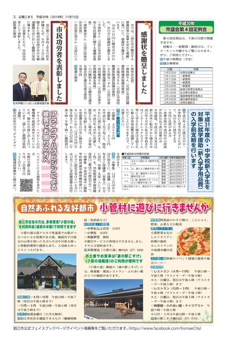 狛江市(@KomaeCity)/2018年11月 - Twilog