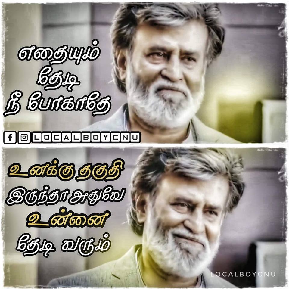 rajinikanth7706's tweet photo. #Thalaivar #SuperStar #Rajinikanth #Petta #PettaPongalParaak #Kabali #PettaNewPoster #pettapongal 🔥🤩 #PettaParaak #pettaFromPongal எதையும் தேடி நீபோகாதே உனக்கு தகுதி இருந்தா அதுவே உன்னை தேடி வரும் #Rajini in life கருத்து 👌🤙👍🌍🌎🌏😎🔥🤩🙏🤘🇮🇳 https://t.co/oIUoYu7ddw