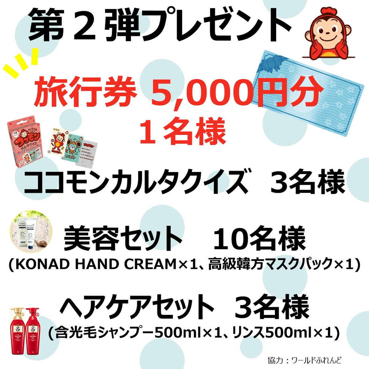 cocomong_JP's tweet photo. ★キャンペーンのおしらせ★ ｢ココモンTwitterチャレンジ！フォロー&amp;RTでプレゼントキャンペーン｣きょうからだい2だんがスタート!おいら(このアカウント)をフォロー&amp;このツイートをRTでプレゼントをゲットしよう!さんかは1/14まで☆くわしくは→https://t.co/D5JxLAnGhT #ココモン #cocomong #懸賞 https://t.co/h1q8ZeWxUs