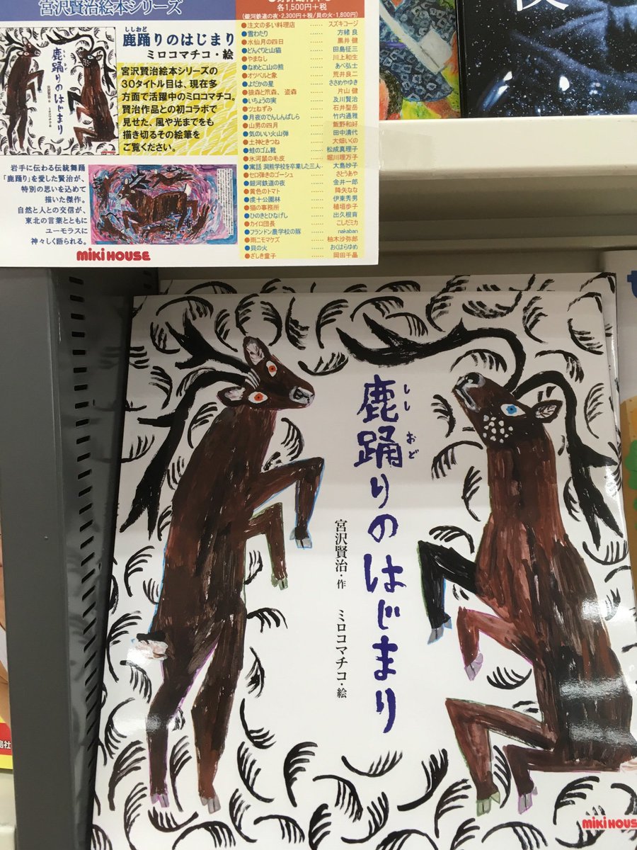 Hashtag 宮沢賢治絵本シリーズ Auf Twitter