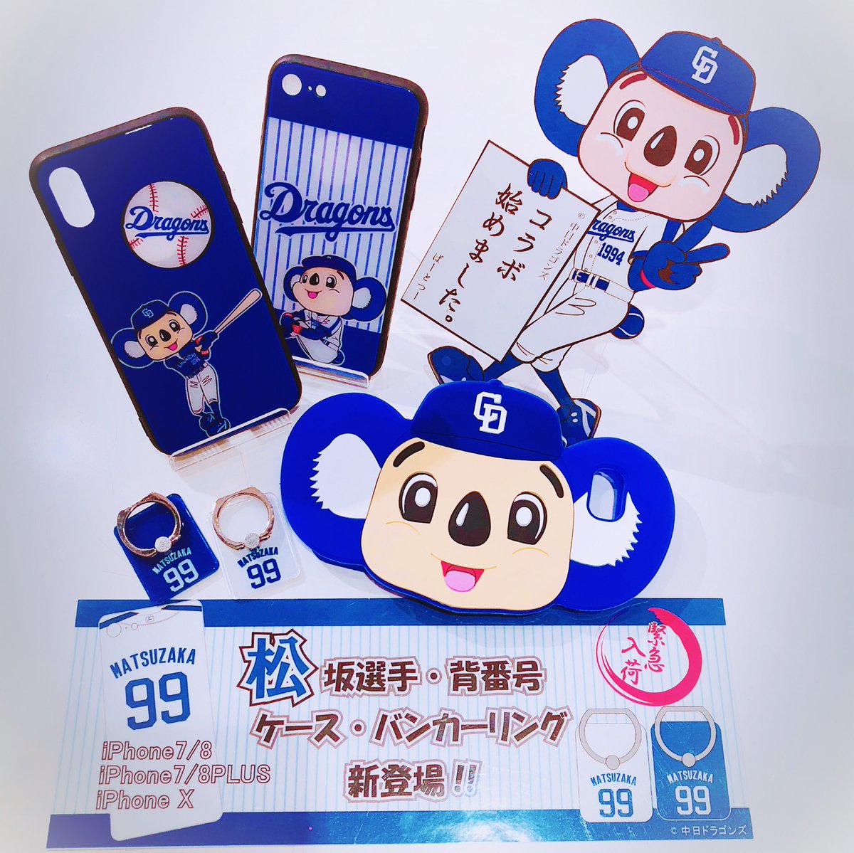 case_ya_com_dom's tweet photo. 本日 #ナゴヤドーム では #日米野球 が行われますね⚾✨当店では来季から背番号 #18番 に変わる #松坂投手 の #99番 のスマホグッズを販売中です‼今��いっぱいの限定商品です👏この商品はプレミアつくかもですよ〜🤩是非当店へお越しくださいませ🙇💕 #中日 #ドアラ #ドラゴンズ #松坂大輔 https://t.co/4DWeBTVUWn