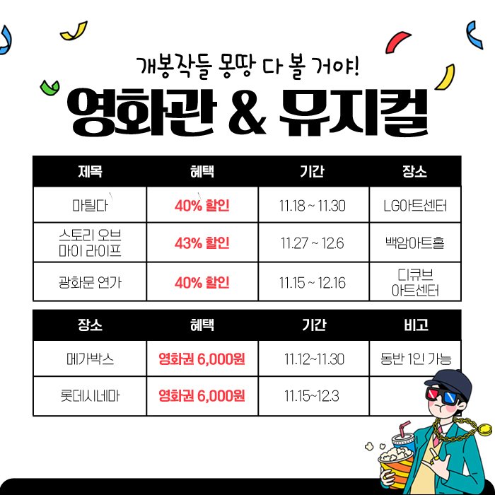 mofkorea's tweet image. 전국의 #수험생 여러분 모두 화이팅!
수험표만 들고 가면 OK!
수능 수험표 할인 혜택을 총정리 했습니다! XD
     
#수능 #할인 #수험표 #아쿠아리움 #영화관 #뮤지컬 #놀이공원