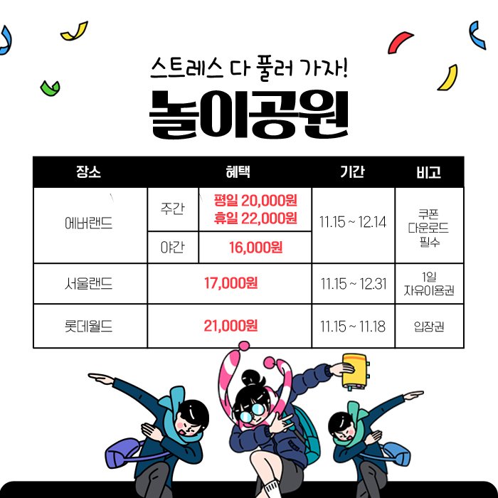 mofkorea's tweet image. 전국의 #수험생 여러분 모두 화이팅!
수험표만 들고 가면 OK!
수능 수험표 할인 혜택을 총정리 했습니다! XD
     
#수능 #할인 #수험표 #아쿠아리움 #영화관 #뮤지컬 #놀이공원