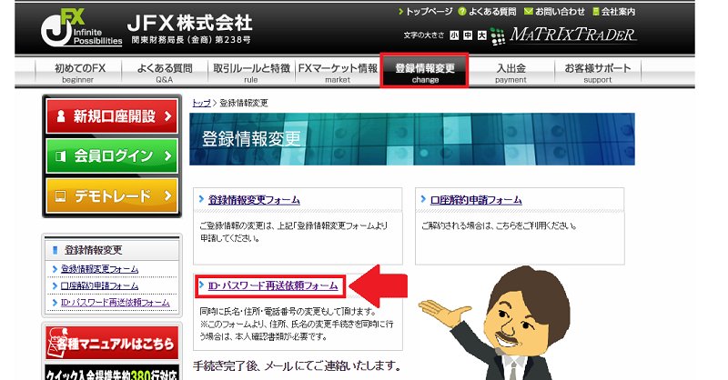 Fxの売買速報 Jfx小林芳彦 よくある質問 Q Id パスワードを忘れてしまいました どうすればいいですか A お問い合わせフォームからご連絡くださいませ 問い合わせフォームはこちら T Co H5mhyrazxg Fx T Co Corrkzf07x Twitter