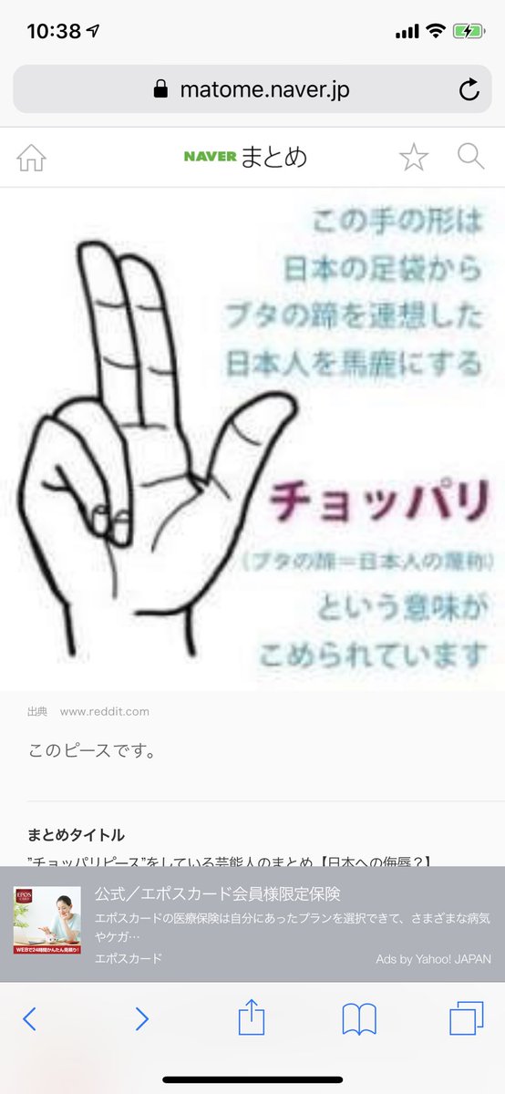 ピース チョッパリ チョッパリピースの意味は？芸能人でしている人もいる？