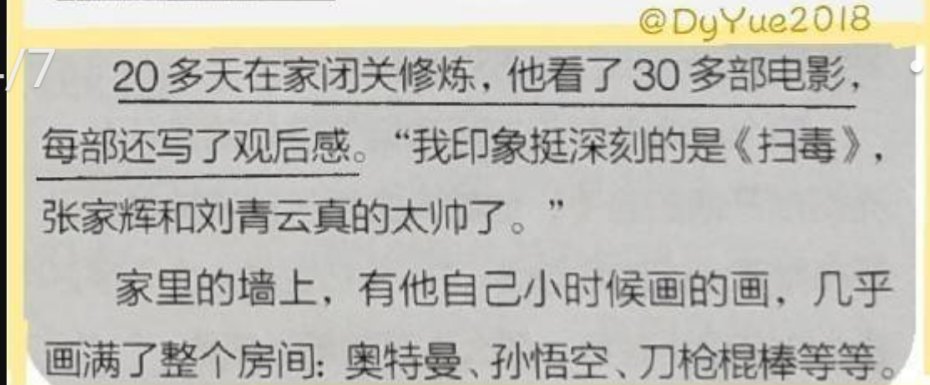 Receipts (tyty to OP)Post MG, WHD went home grounded himself watched 30+ movies in 20+ days. WRITING ESSAYS on each. posted at weibo studying. His19yrs, sch life was every other day teacher + his folks to sch 4 his menacing, bball, and cartoon chars on walls. Then hiphop