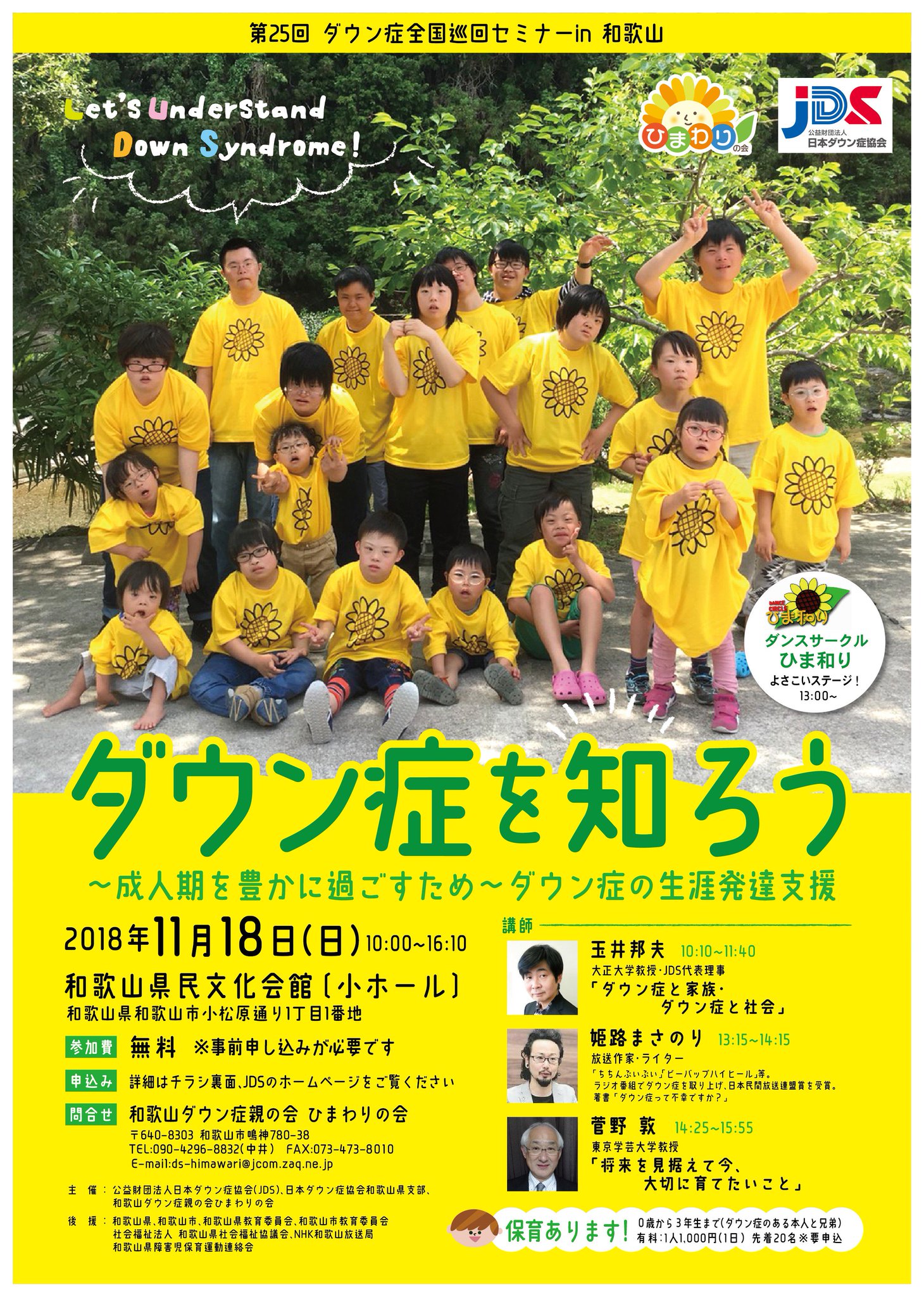 姫路まさのり 障害者だからって 稼ぎがないと思うなよ 発売 V Twitter 今週日曜日 18日 ダウン症全国巡回セミナーの一巻として和歌山にお邪魔します ダウン症を知ろう 成人期を豊かに過ごすため ダウン症の生涯発達支援 登壇は僕に加え ダウン症協会の代表