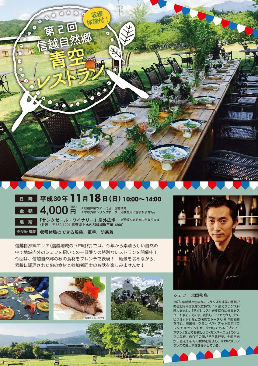 サンクゼール 公式 第2回 信越自然郷 青空レストラン 18 11 18 Sun 信越地域の9市町村では 今年から素晴らしい自然の中で地域内外のシェフを招いて 一日限りの特別なお食事会を開催 今回は サンクゼールの丘に 東京大手町 ラ カンパーニュ サンクゼール 公式 第2回 信越自然郷 青空レストラン 18 11 18 Sun 信越地域の9市町村では 今年から素晴らしい自然の中で地域内外のシェフを招いて 一日限りの特別なお食事会を開催 今回は サンクゼールの丘に 東京大手町 ラ カンパーニュ