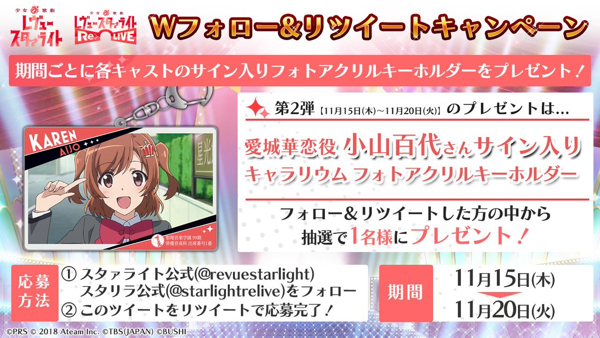 少女歌劇レヴュースタァライト バンドリ 小山百代 愛美 サイン 色紙