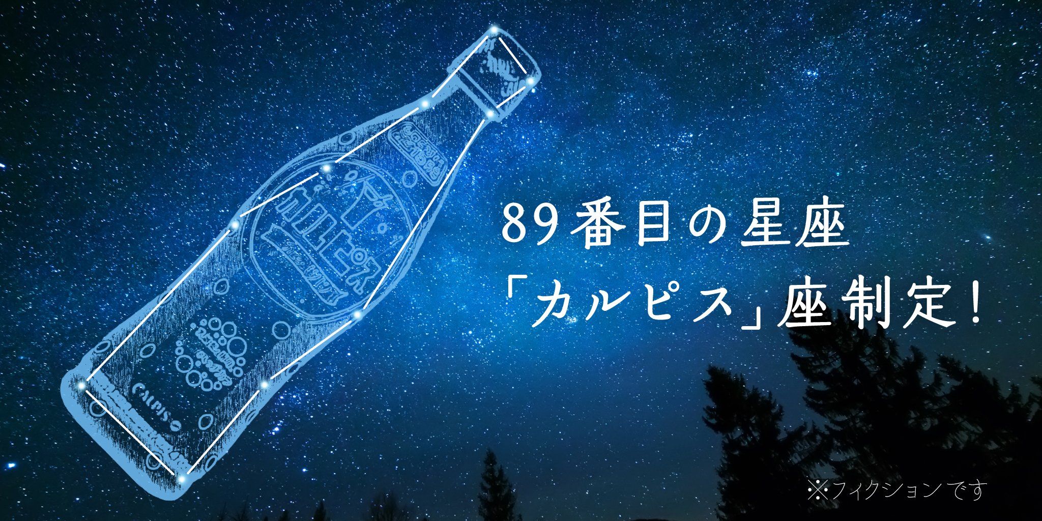 七夕限定‼️ カルピス　星座柄　ドット柄　ルームウェアTシャツ 七夕限定 カルピス 星座柄 ドット柄 ルームウェアTシャツ｜Yahoo