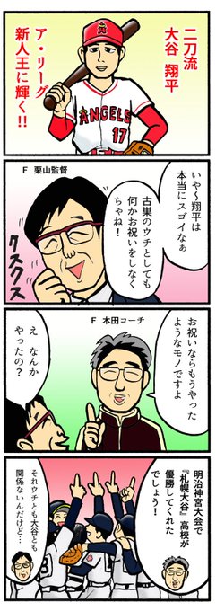 大谷翔平 を含むマンガ一覧 ツイコミ 仮