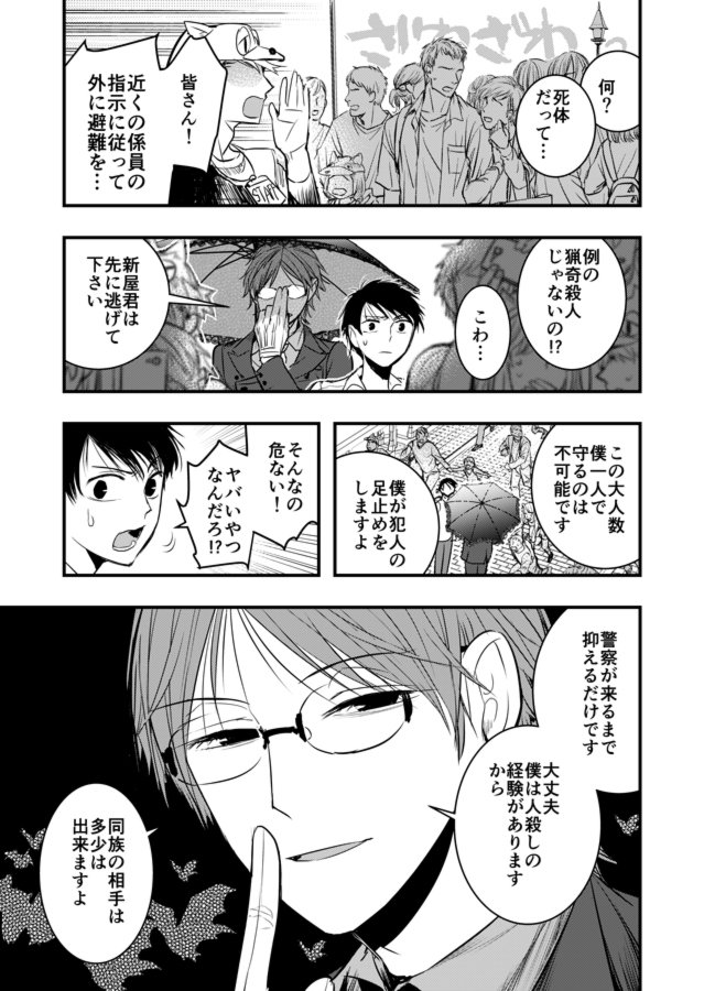 「シゴトオサメ -職業病事件帳-」
3話目後半がPixivコミックで更新されています！


仕事を極めすぎて人を殺してしまう奇病「職業病（シゴトグルイ）」の存在する世界で、スーツ眼鏡敬… 