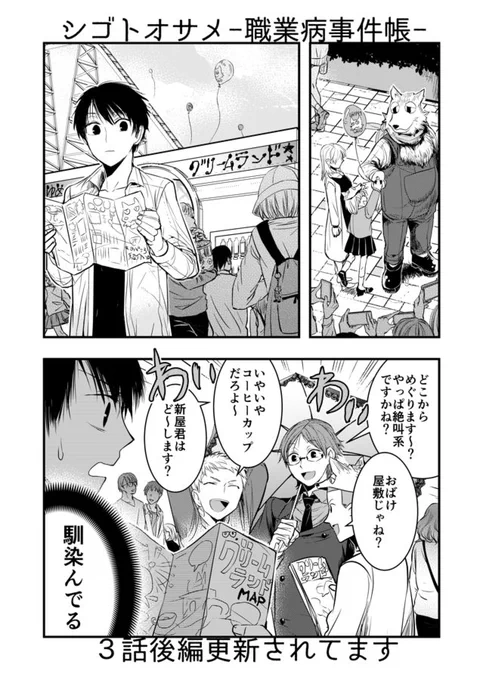 「シゴトオサメ -職業病事件帳-」
3話目後半がPixivコミックで更新されています！


仕事を極めすぎて人を殺してしまう奇病「職業病（シゴトグルイ）」の存在する世界で、スーツ眼鏡敬… 