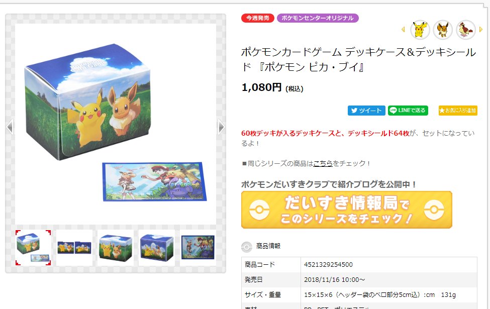 情報まとめ ポケカミンv ポケモンカード速報 ポケカ入荷情報も Twitterren ポケモンカード デッキケース デッキシールド ポケモン ピカ ブイ がポケセンオンラインで11 16 10 00から発売 T Co Eg5boiebgl ポケモンカード ポケカ