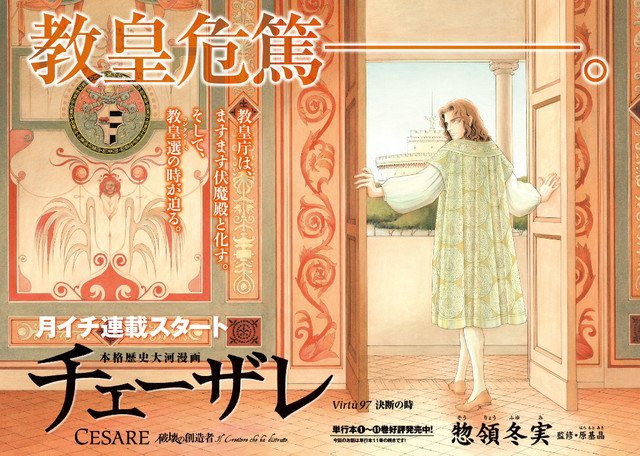 花冠のマドンナ さいとうちほ 全7巻 主にチェーザレの感想 のんびり少女漫画語り