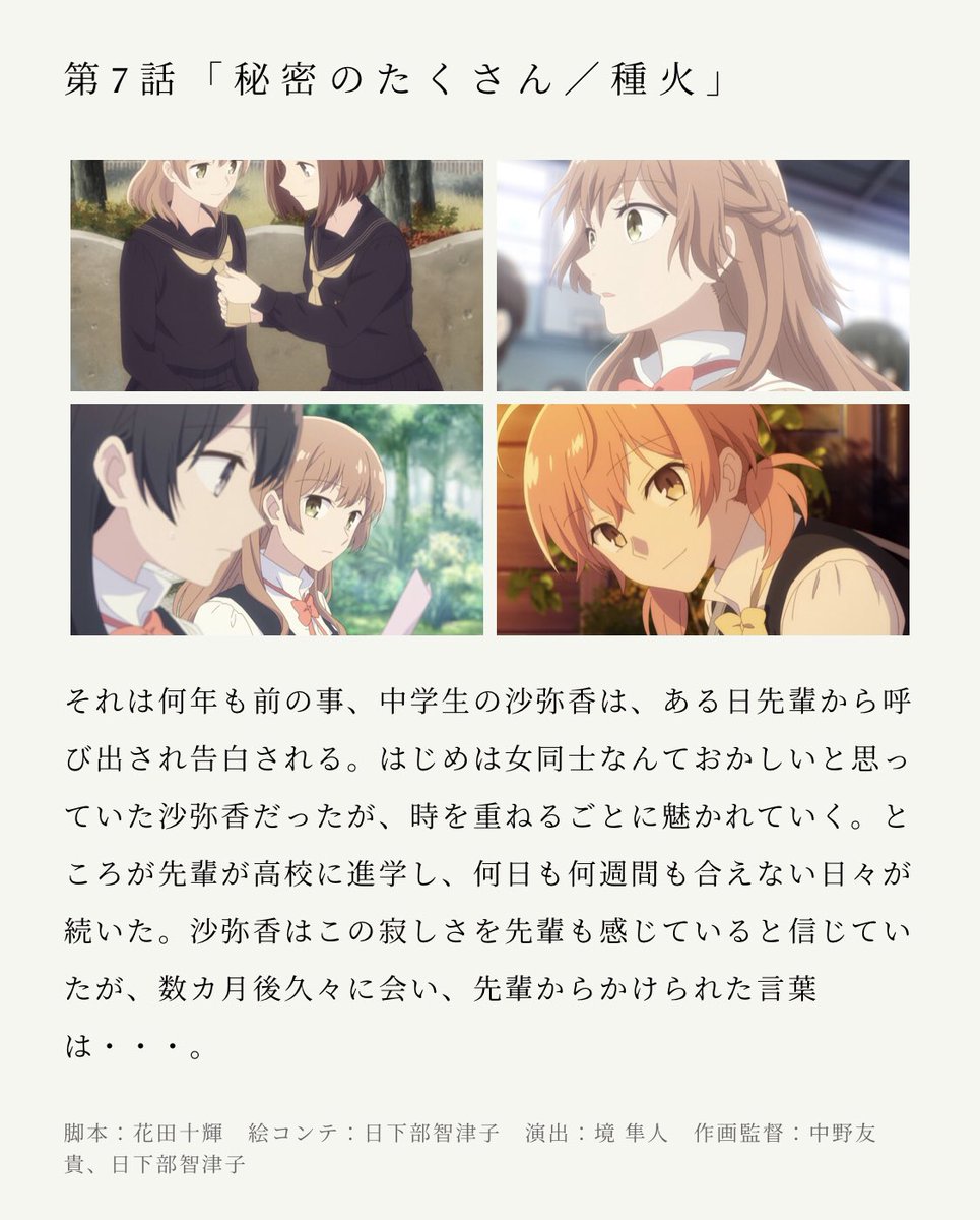 クスノキ A Twitteren アニメ やがて君になる 第7話のサブタイトルが 秘密のたくさん 種火 だと明らかになりました 6話 で侑と燈子の立ち位置が固まり ここから周りのキャラクターが大きくうごき 掘り下げられていきます 沙弥香が中心となるアニメ7話をお