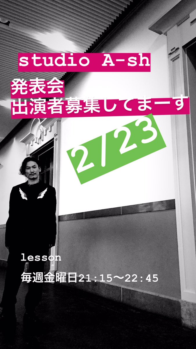 pon_zele_yuta's tweet photo. 2/23 studio A-sh 発表会 「LEVEL A 18」
出演者募集してまーす！
一緒に踊りましょ^_^

lesson
毎週金曜日
21:15〜22:45

#yutasakano
#sakapon
#発表会
#house
#ダンス
#ash
#levela18 https://t.co/Q4mEkJFcZY