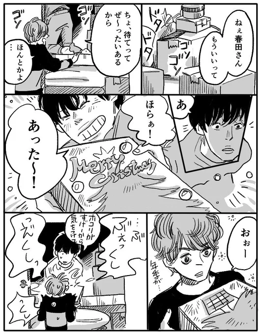 うちはクリスマスツリー、今週末に出そうかなぁと思ってます

先取りクリスマス春牧 
