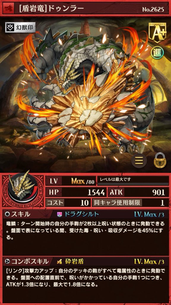 竜鱗スキル