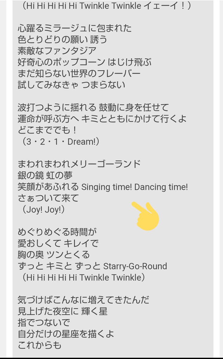 ぶろりー Ar Twitter Starry Go Roundの2番の歌詞の一部 あまりにs Mile Ing では ぶろりー Ar Twitter Starry Go Roundの2番の歌詞の一部 あまりにs Mile Ing では