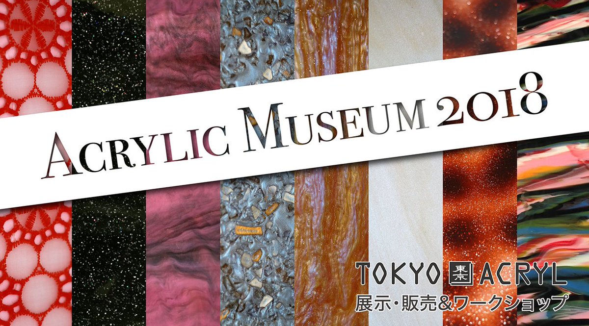 Happy_Printers's tweet photo. あのアクリルミュージアムが再び！ハピプリがアクリル一色に染まる2日間。#東京アクリル さんとのコラボ企画です。

レアなアクリル板の販売や各種 #ワークショップ も開催しますので、この機会に奥深いアクリルの世界に浸ってくださいね！
11/30（金）12/1（土）11〜19時
https://t.co/7qW83qBgr0 https://t.co/ZviaRBVtwa