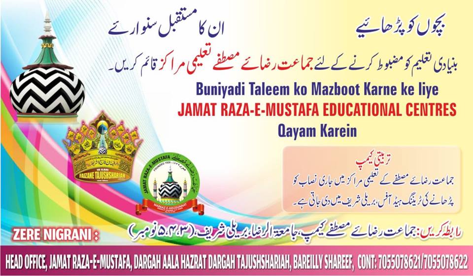 jrmheadoffice's tweet image. Jamat Raza-E-Mustafa #EducationalCenters #SyllabusBooks

@JRMPune @jrmpresidentmum @TheSunniWay @TheSunniMuslim @ImAzeemAzhari @abdullahraza56