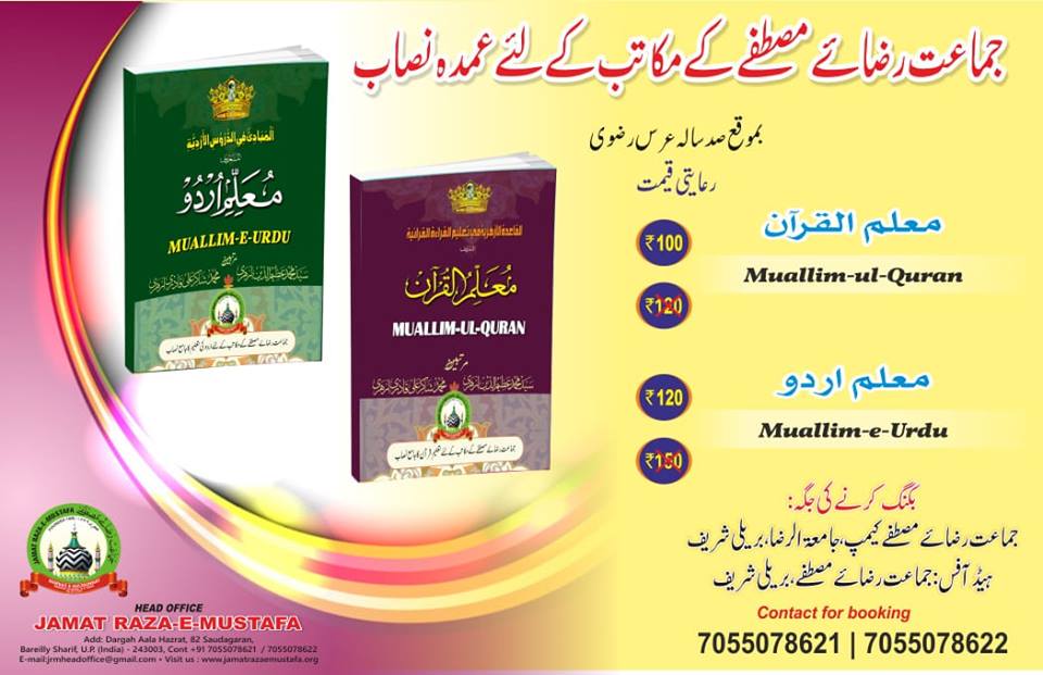 jrmheadoffice's tweet image. Jamat Raza-E-Mustafa #EducationalCenters #SyllabusBooks

@JRMPune @jrmpresidentmum @TheSunniWay @TheSunniMuslim @ImAzeemAzhari @abdullahraza56