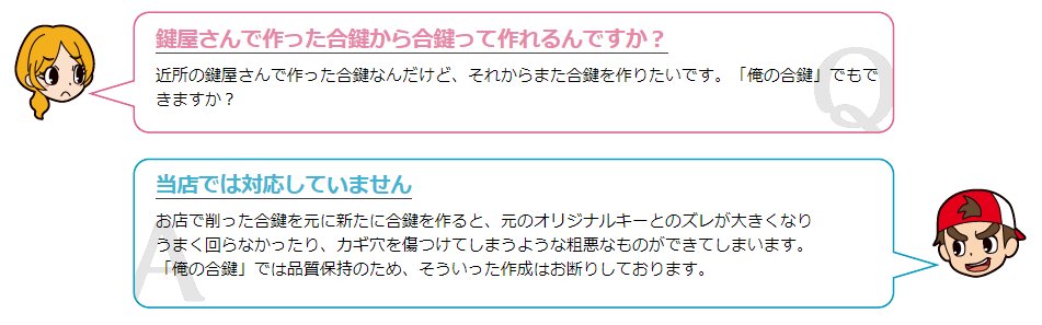 俺の合鍵 Orekagi Twitter