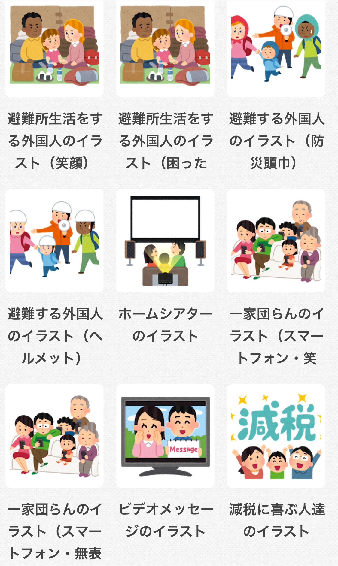れっかー𓄅いわたなつみ 一家団らんスマホで無表情とか 非難する外国人防災頭巾とか いつ使ったらええんや いらすとや T Co Pymjlk8csm Twitter
