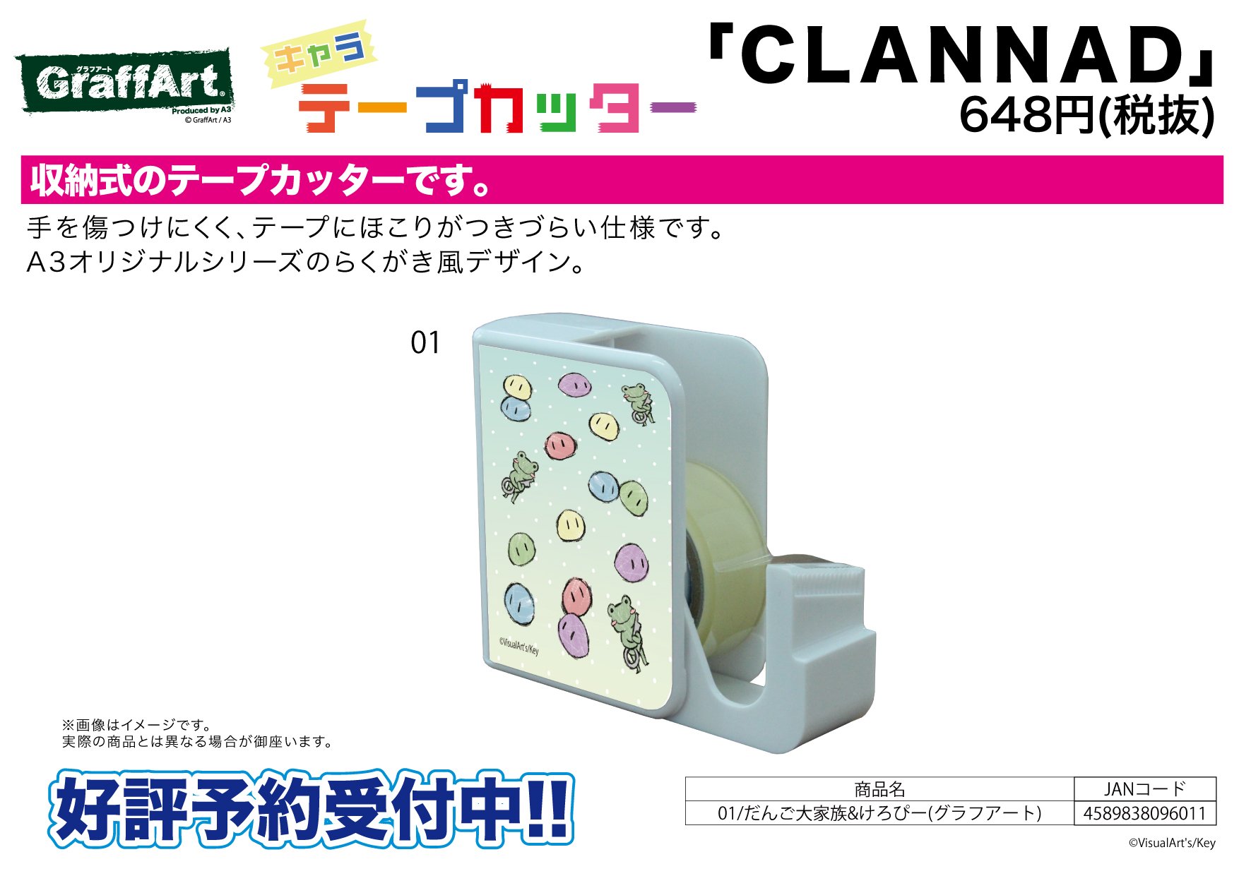 株式会社a3 Twitterren 新作予約案内 A3オリジナルgraffartシリーズのキャラテープカッター Clannad が予約開始 収納式のテープカッターです 手を傷つけにくく テープにほこりがつきづらい仕様です 詳細は T Co Roydnicw9h クラナド T Co