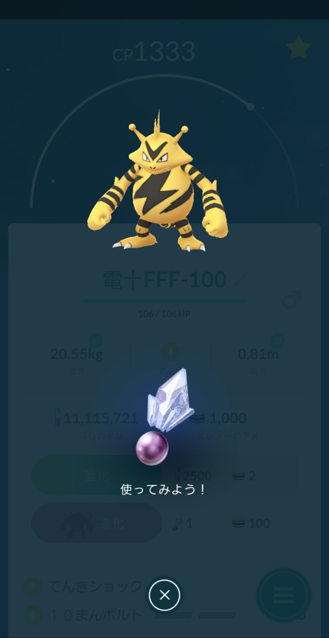 ポケモンgo エレキブルはライコウを超えるのか 是非ゲットしたい１体 ポケモンgo攻略まとめ速報