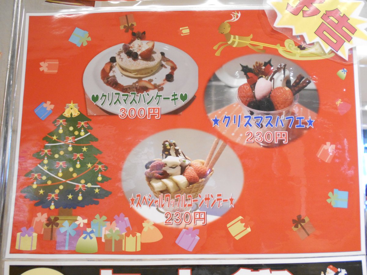 青学相模原食堂 予告です アイビーショップでは11 30 金 の点火祭スペシャルメニューとして ランチボックス390円 限定250個 クリスマスパンケーキ300円 クリスマスパフェ 230円 スペシャルワッフルコーンサンデー230円 を販売いたします