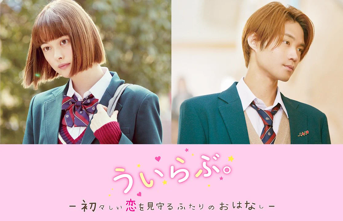 映画『ういらぶ。』 (@welove_movie) / X