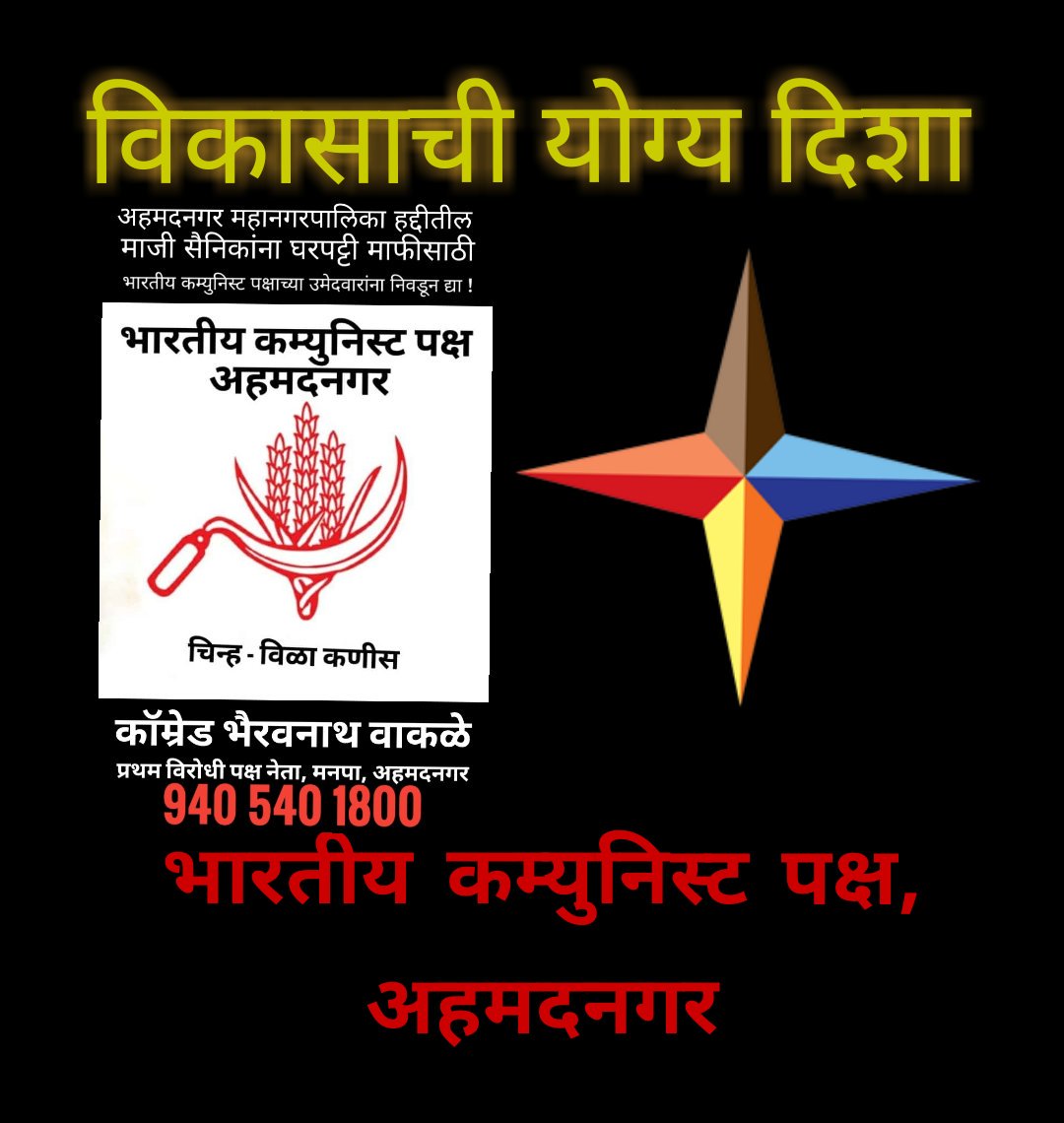 cpiahmednagar's tweet photo. https://t.co/QnyXyBioj0