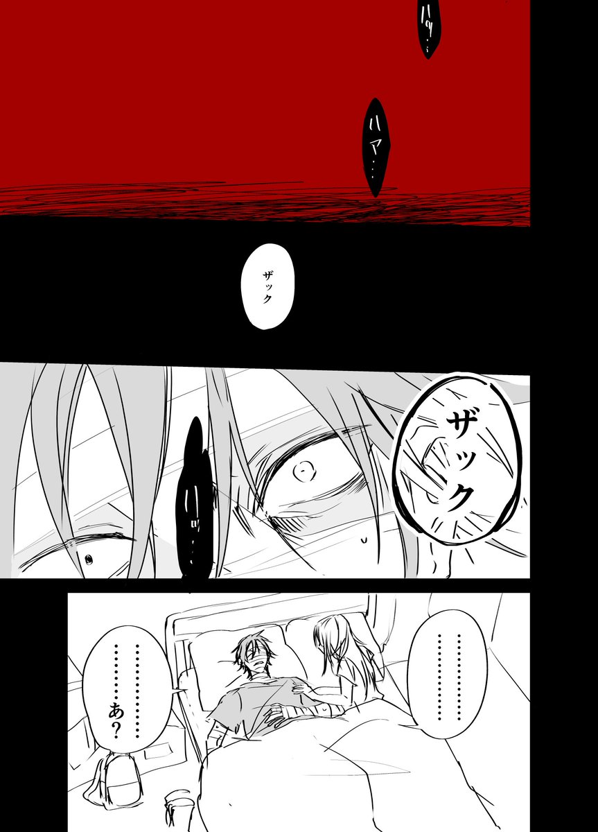 冷たい赤(ザクレイ)
※ちょっと流血表現あり 