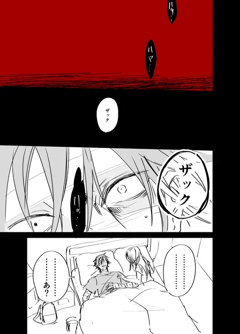 冷たい赤(ザクレイ)
※ちょっと流血表現あり 