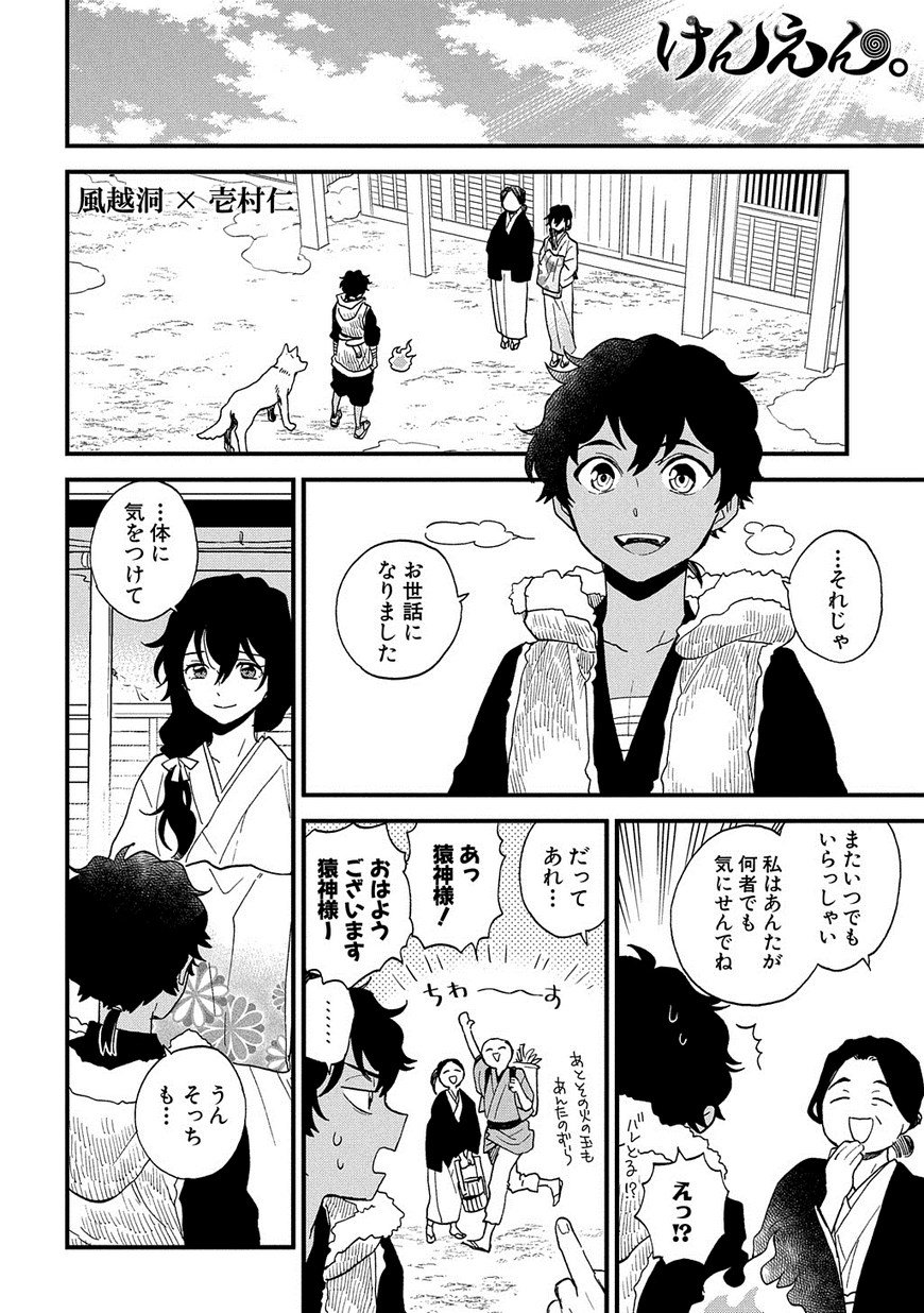 マグコミ マッグガーデン V Twitter 11 15更新 けんえん 風越洞 壱村仁 ワンコとおサルがなかよし同居生活 第43話 旅の終わり いよいよ見付への帰途へ T Co Eezvdpr8gd T Co S0kiaegmdx Twitter