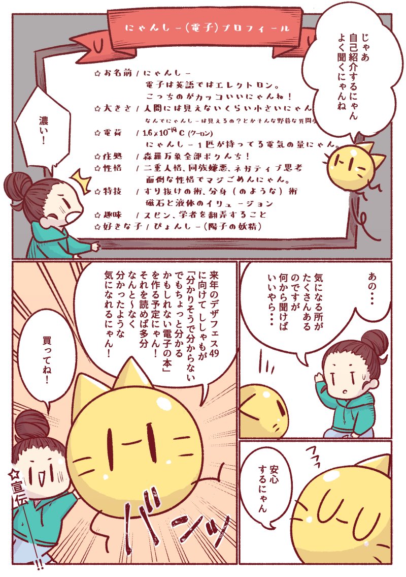 デザフェスで無料配布した2ページ漫画だよ。 