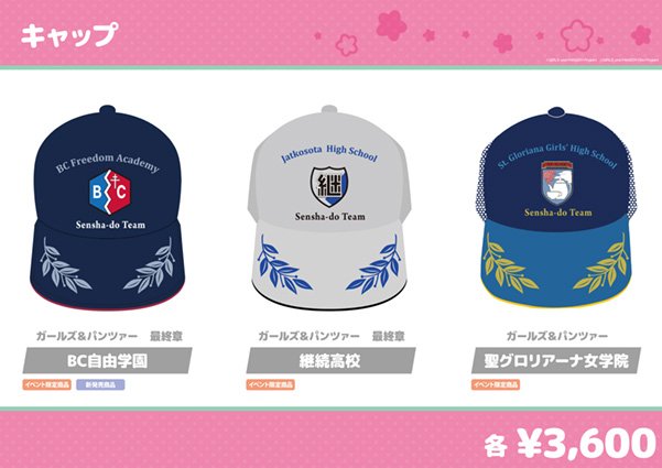 ブロッコリーグッズ公式 Pa Twitter 第22回大洗あんこう祭新商品 ガールズ パンツァー 最終章 キャップ 自由学園 イベント価格 3 600